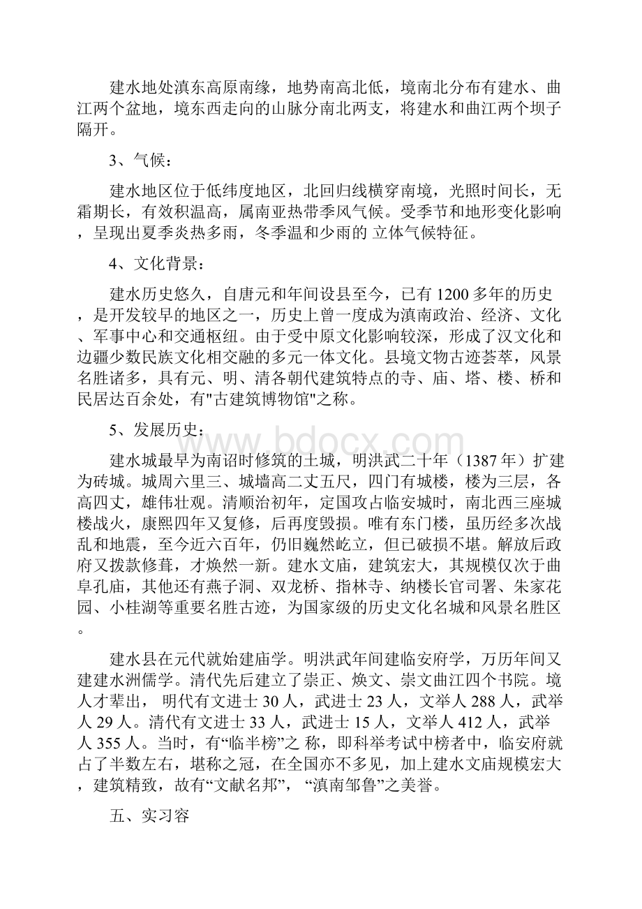 历史文化名城建水调研报告.docx_第3页