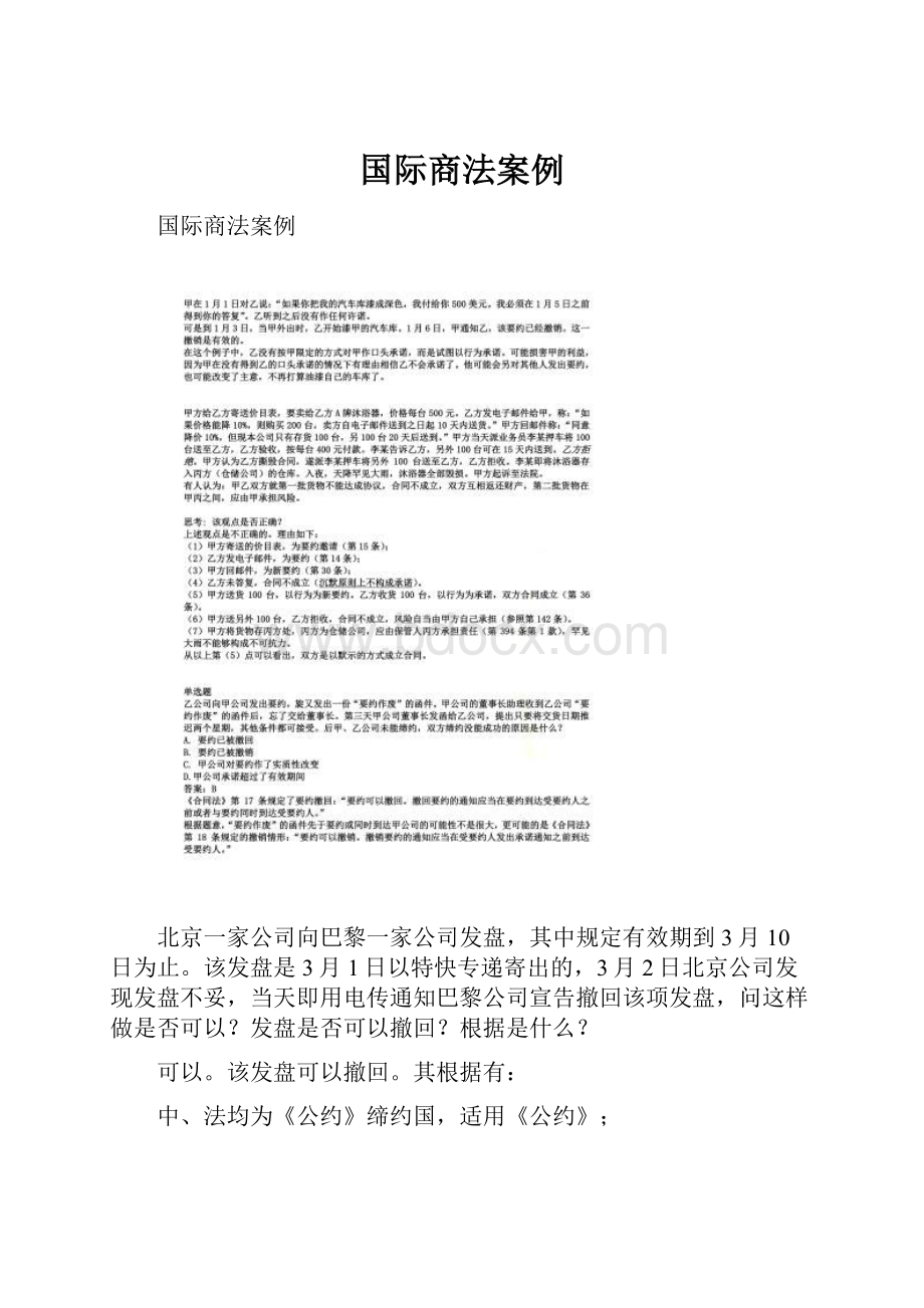 国际商法案例.docx