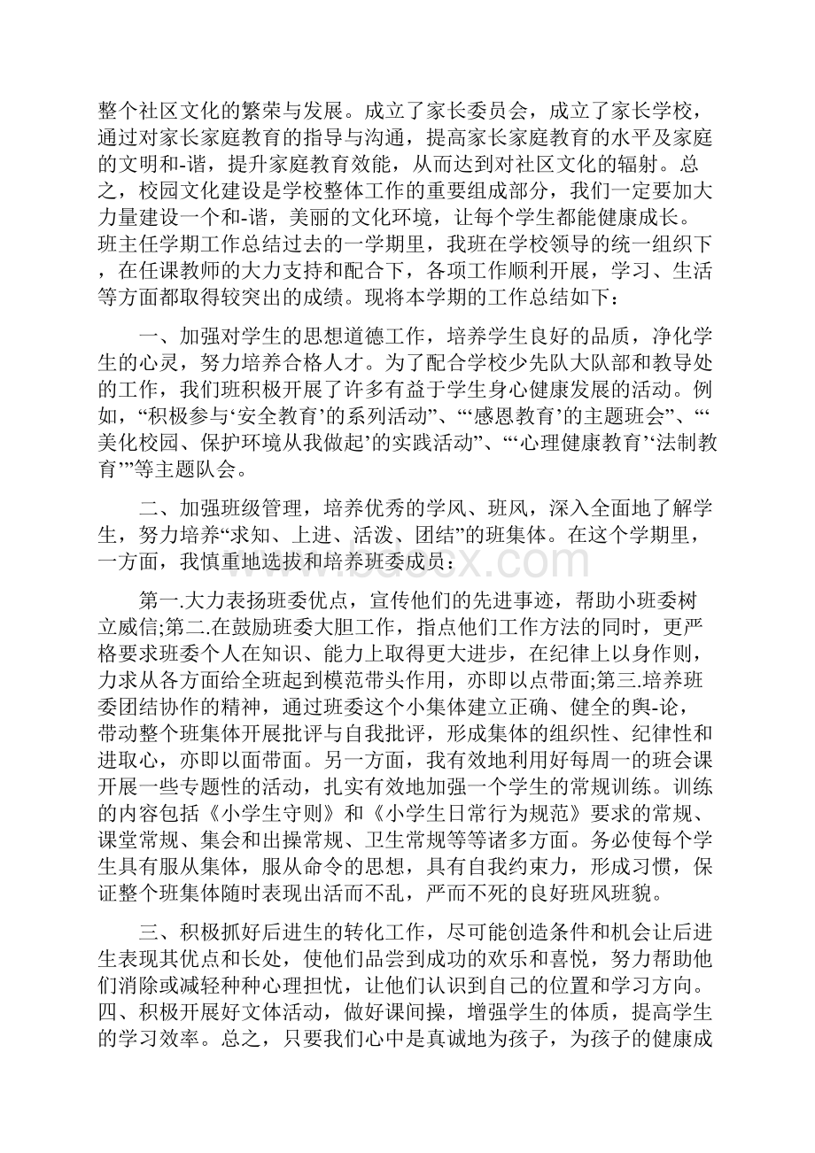 德育科研总结.docx_第2页