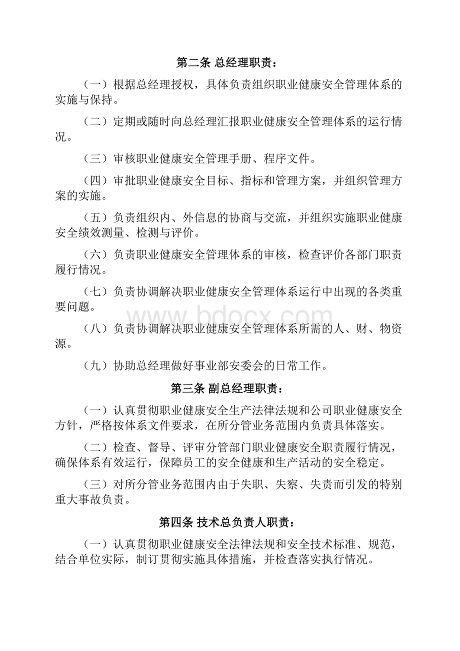 施工企业安全生产责任制规章制度操作规程.docx_第2页