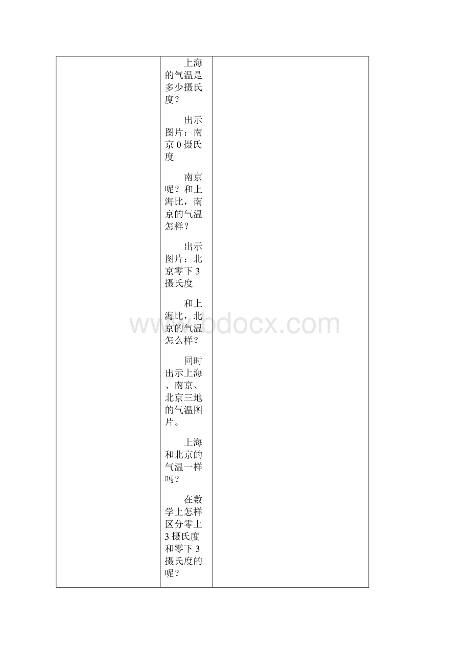 最新苏教版五年级数学上册教案全册.docx_第3页