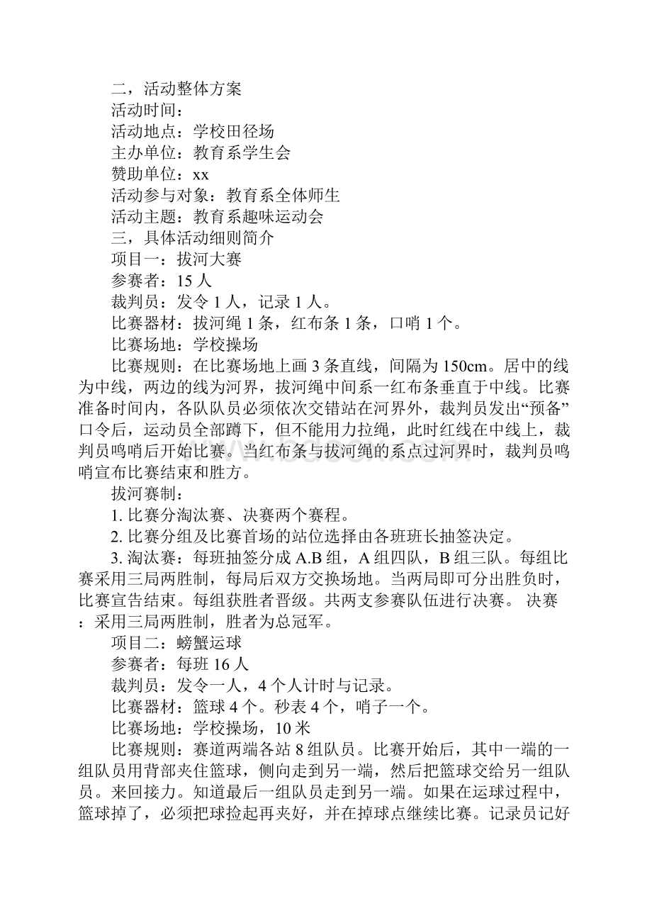 中学生趣味运动会策划书完整版.docx_第2页