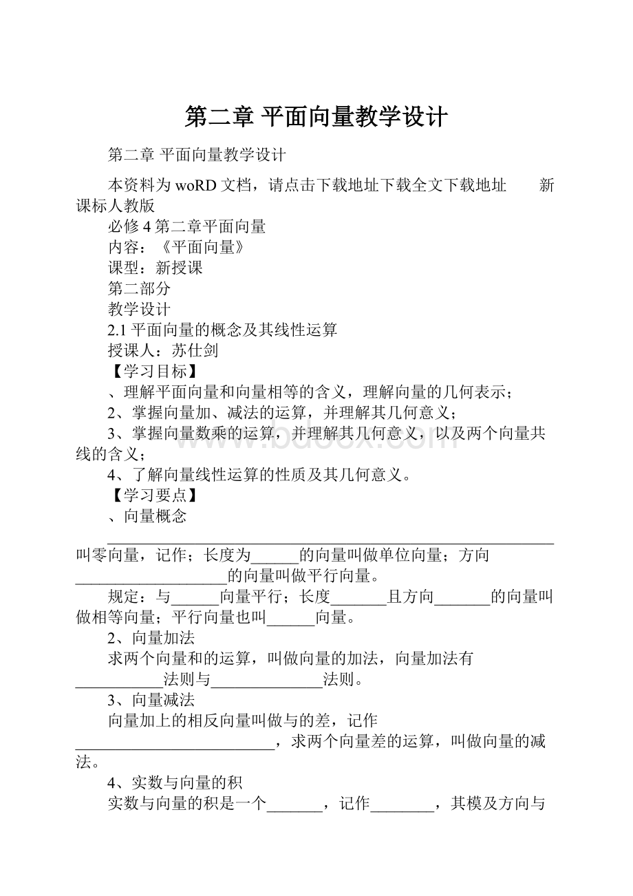 第二章 平面向量教学设计.docx