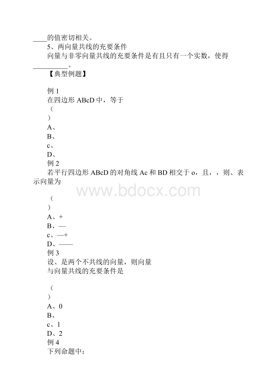 第二章 平面向量教学设计.docx_第2页