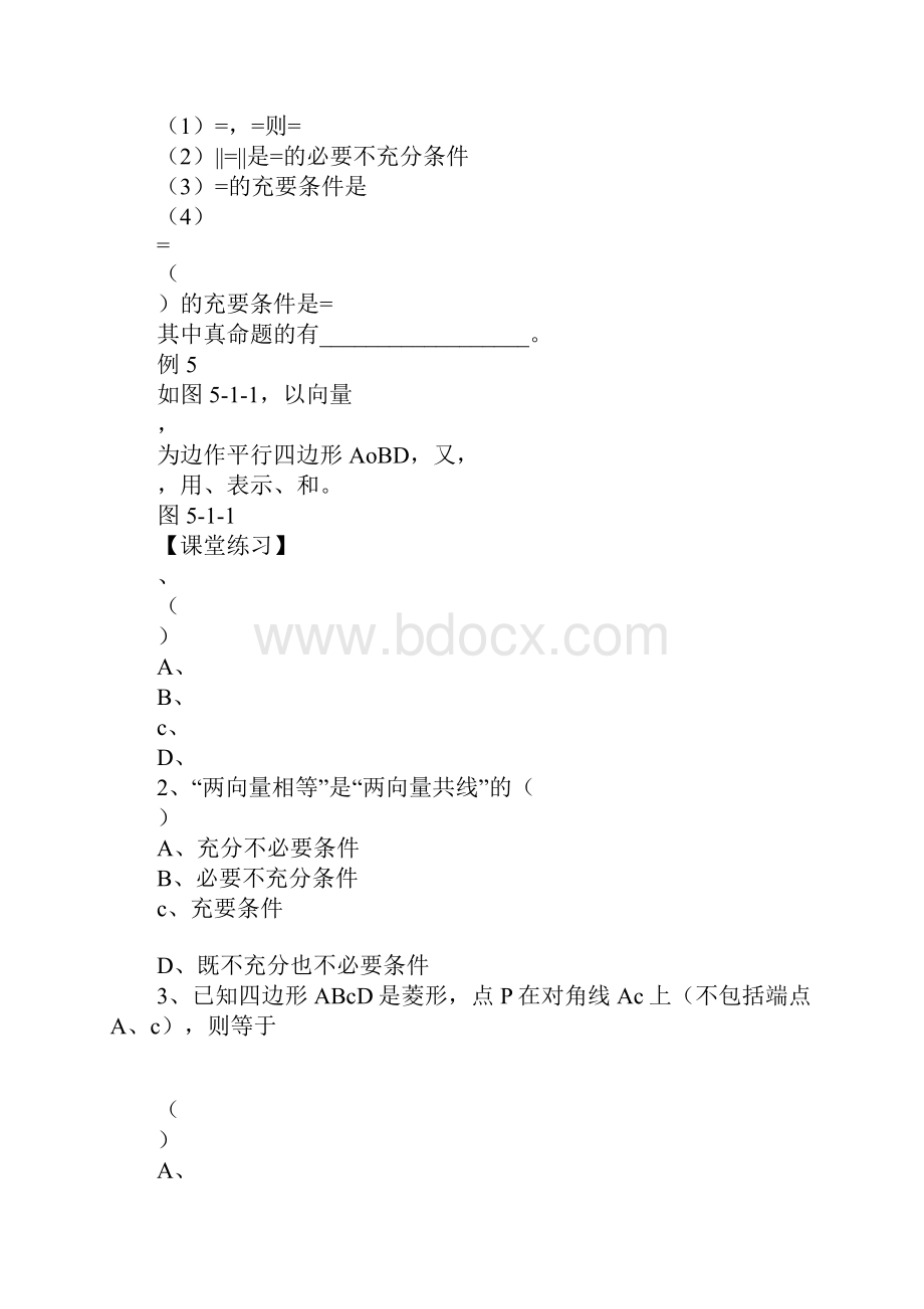 第二章 平面向量教学设计.docx_第3页