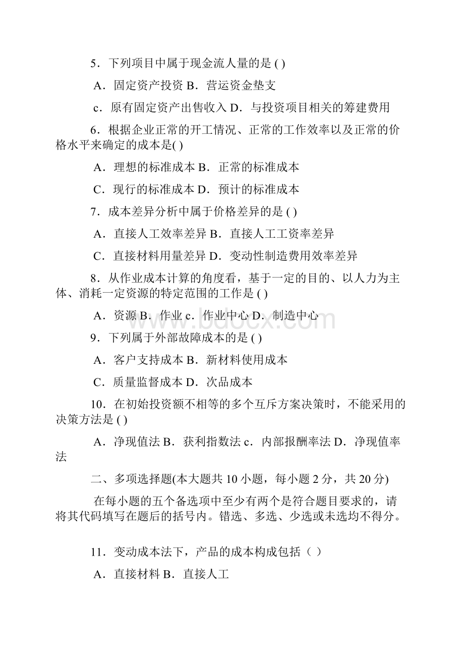 自考管理会计一历年试题与答案.docx_第2页