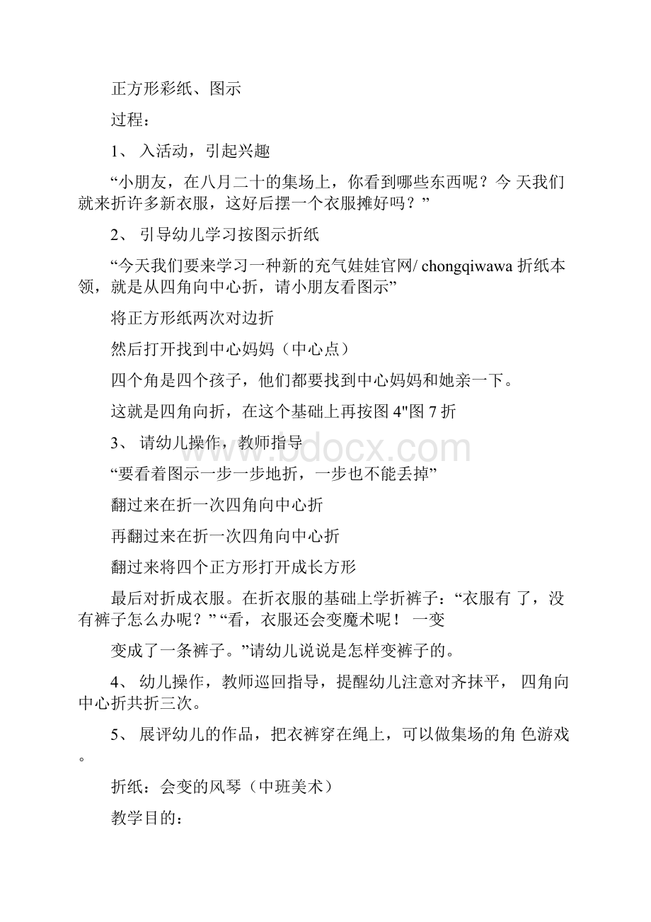 中班美术活动折纸教案doc.docx_第3页