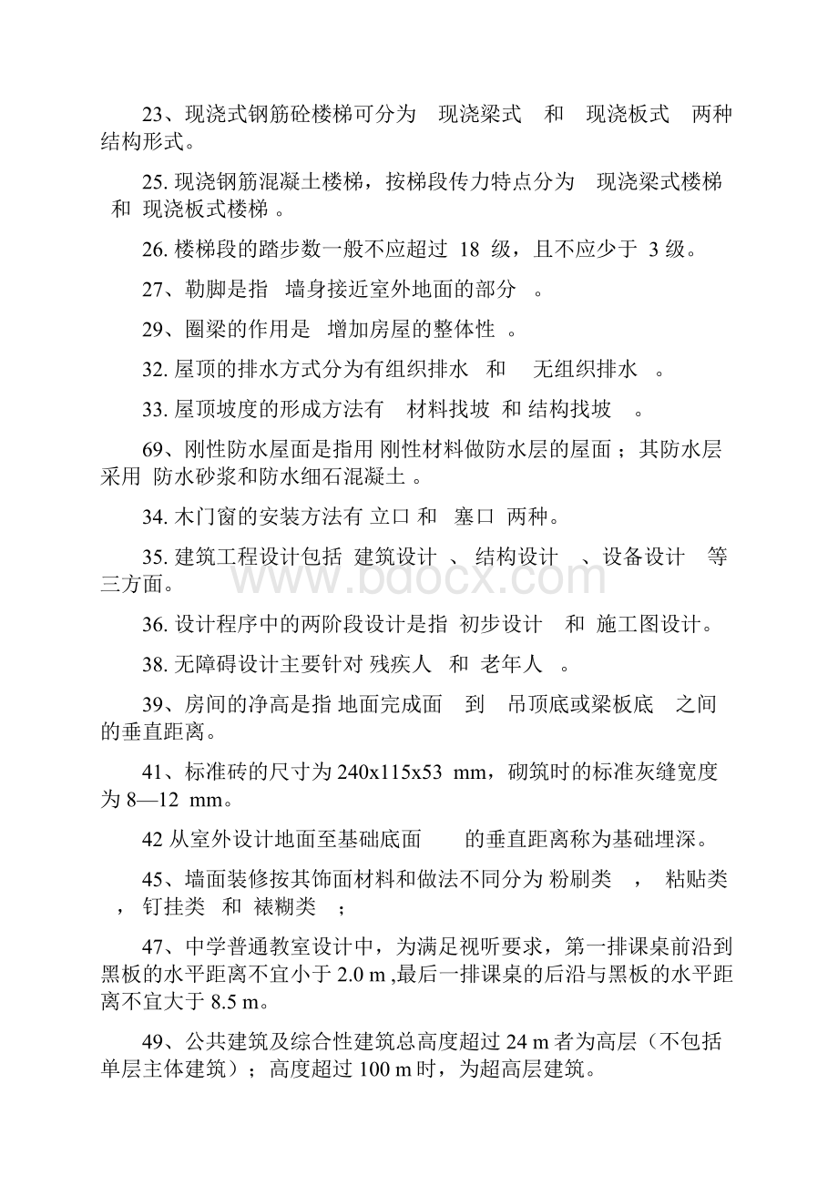 房屋建筑工程概论复习题.docx_第2页