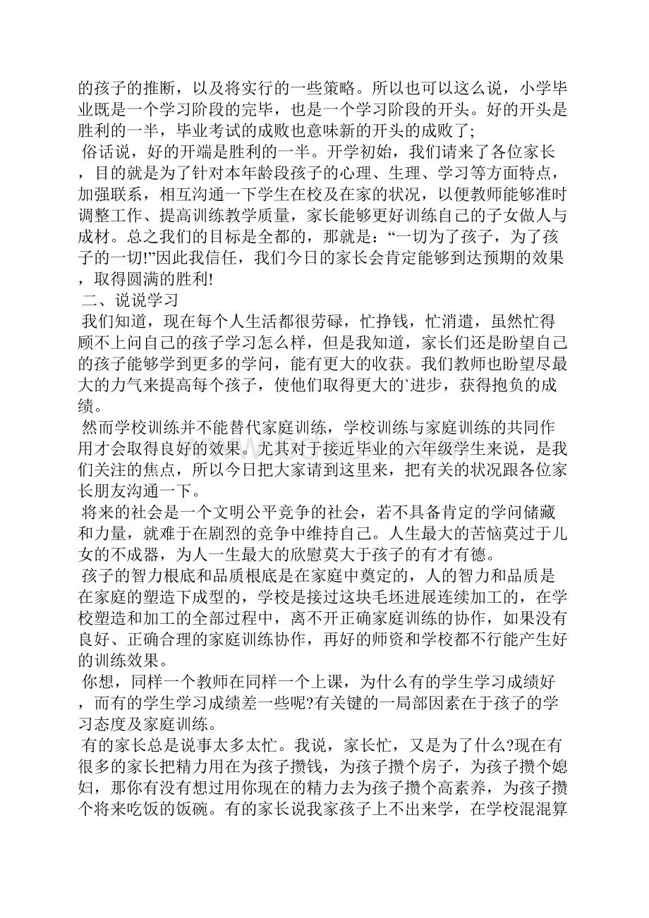 小学六年级第二学期期中家长会发言稿.docx_第2页