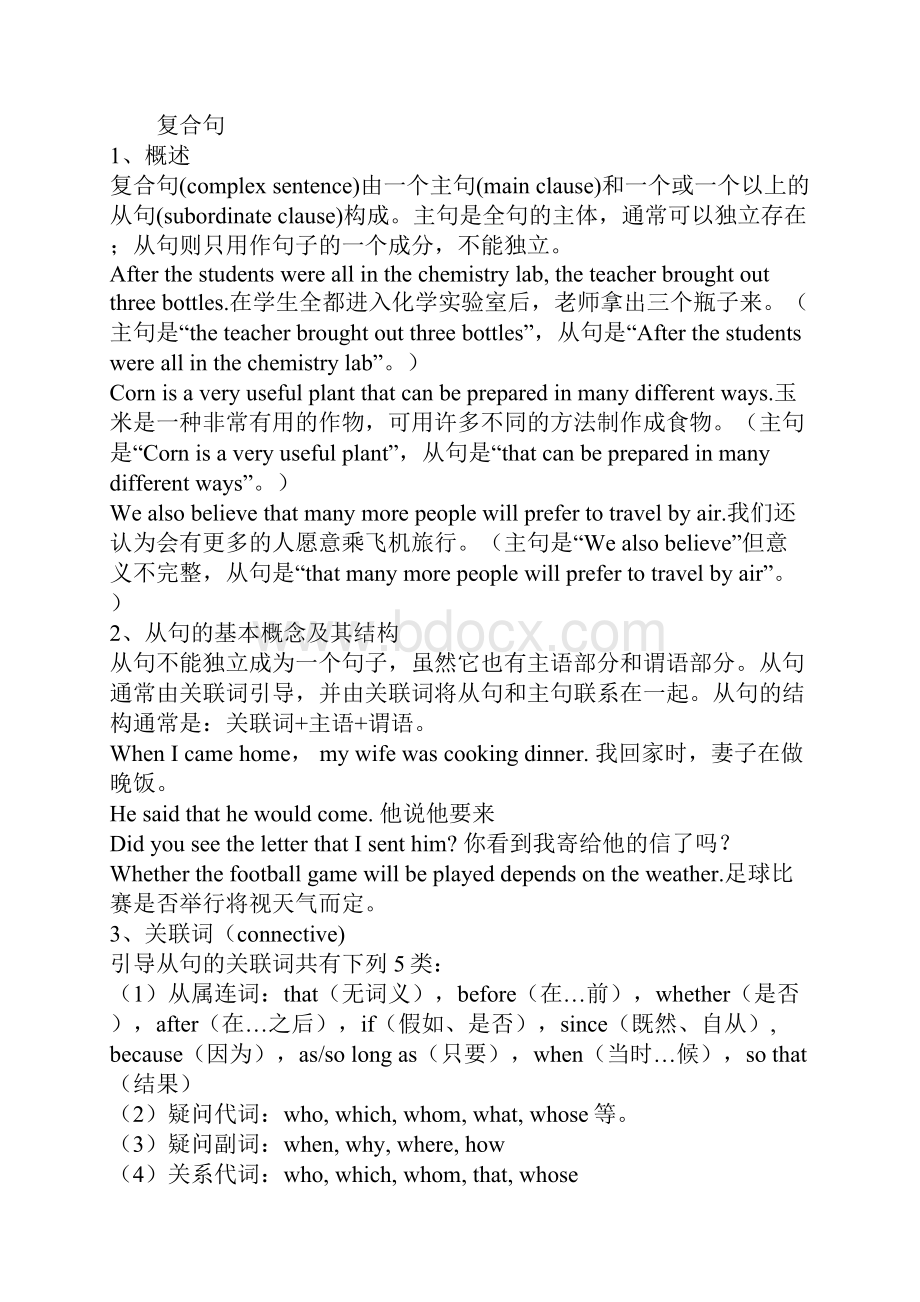 英语中并列句的四种类型.docx_第3页