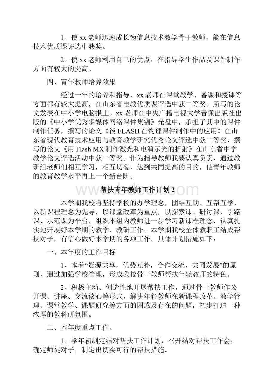 帮扶青年教师工作计划.docx_第2页