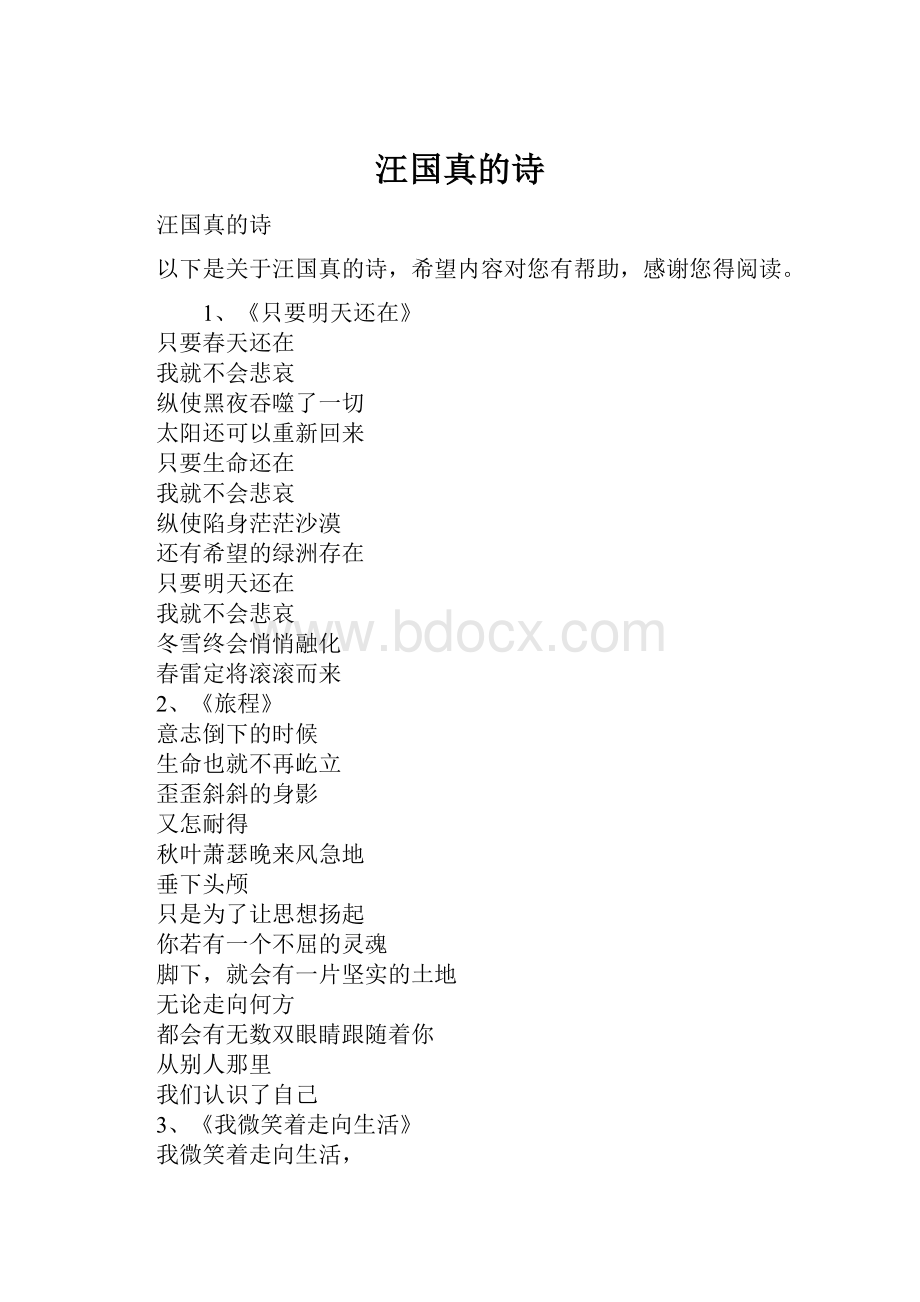 汪国真的诗.docx