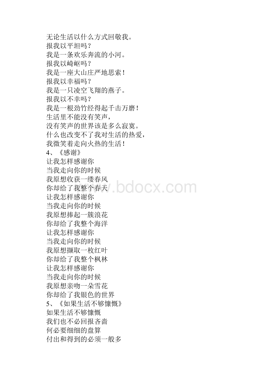 汪国真的诗.docx_第2页