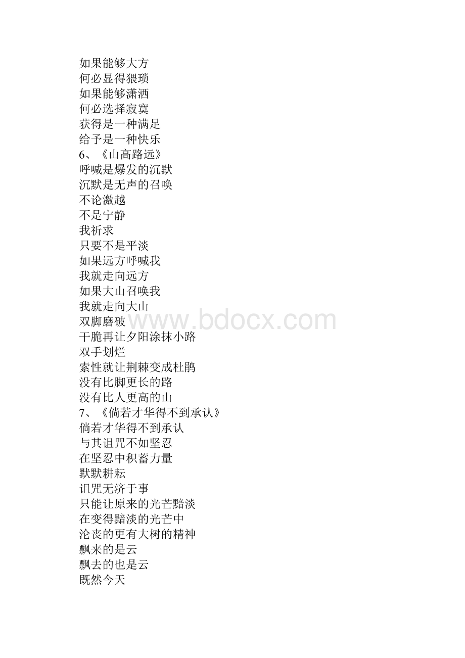 汪国真的诗.docx_第3页