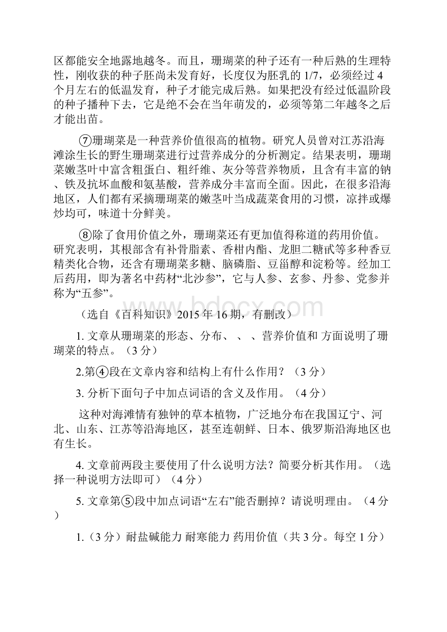 中考语文重难点试题补充题库说明文阅读.docx_第2页