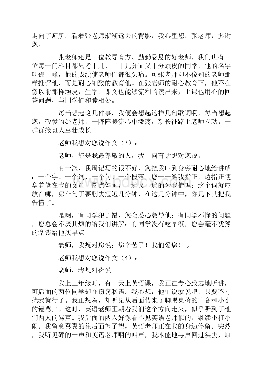 老师我想对您说作文30篇免费下载.docx_第2页