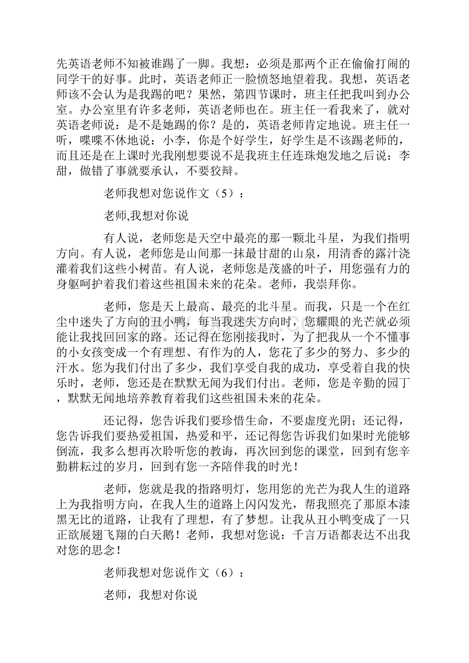 老师我想对您说作文30篇免费下载.docx_第3页