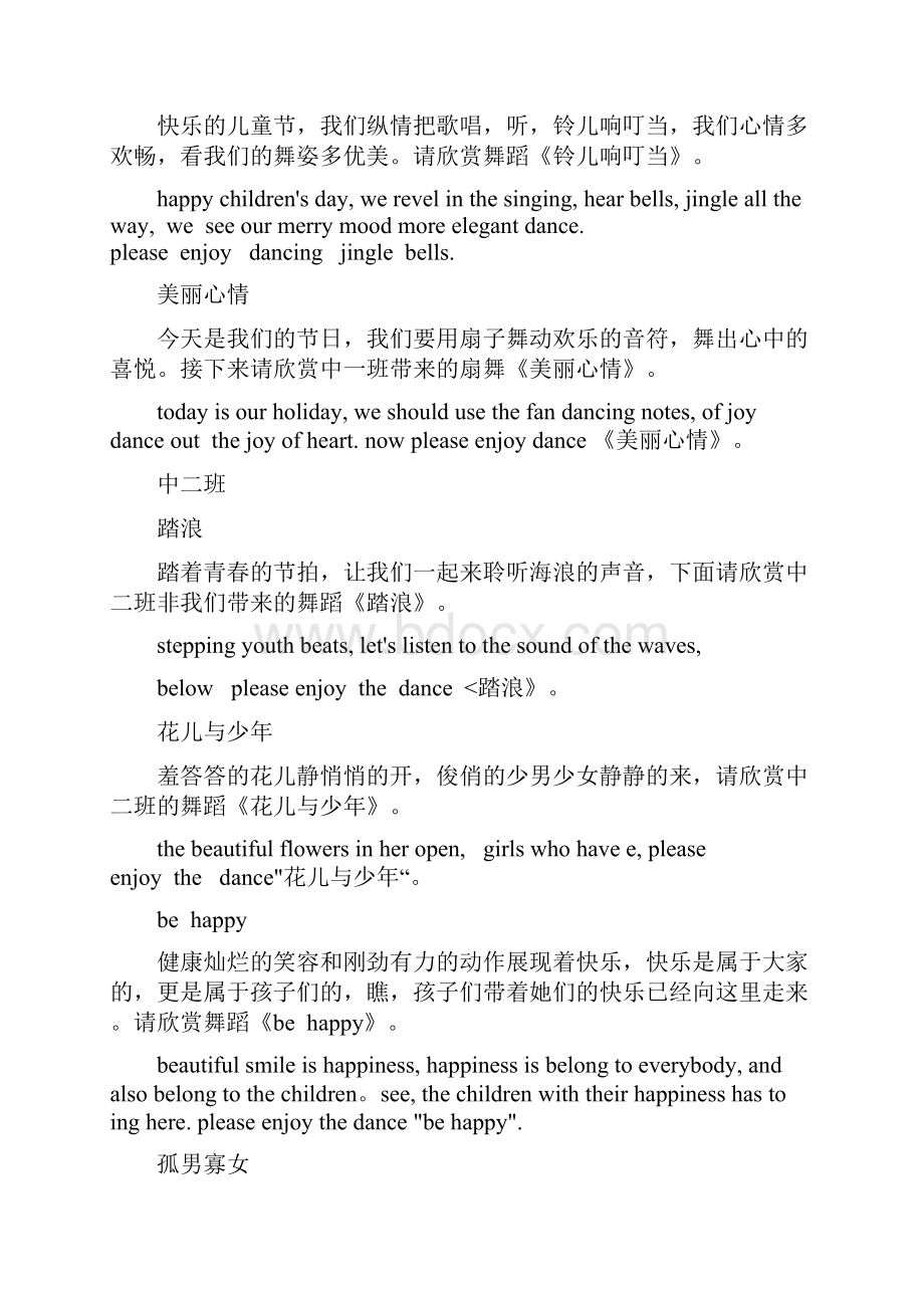 双语幼儿园六一儿童节中英双语节目主持词与反思我是小小营养师幼儿园大班健康教案汇编.docx_第3页