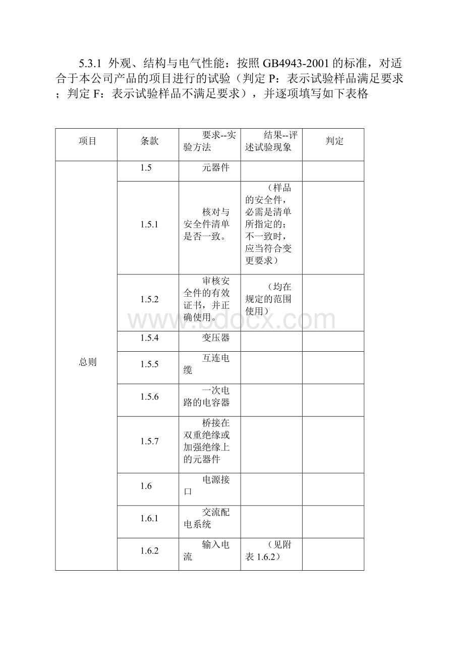 产品确认检验程序.docx_第3页