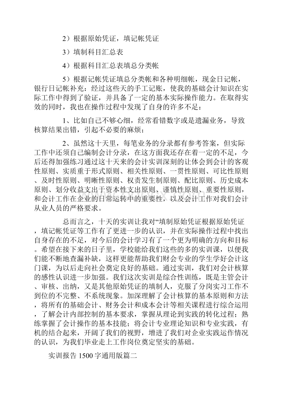 实训报告1500字通用版六篇.docx_第2页