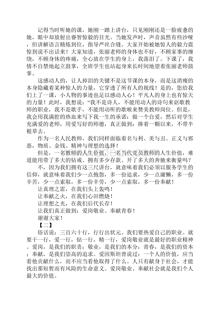 十篇最经典的教师爱岗敬业演讲稿.docx_第2页