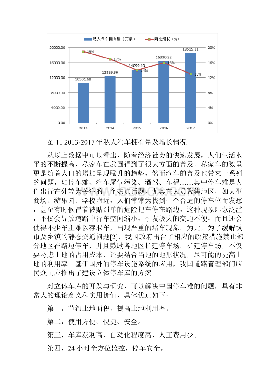 升降横移式立体车库的设计.docx_第2页