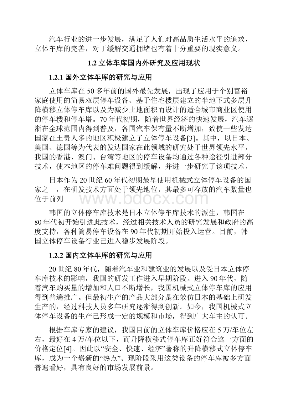 升降横移式立体车库的设计.docx_第3页