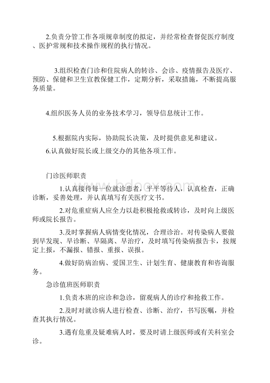 乡镇卫生院岗位职责.docx_第2页