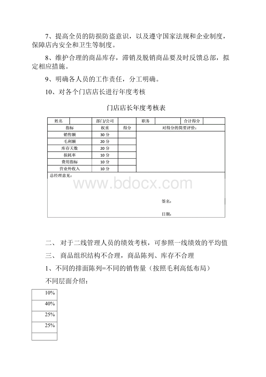 xx超市现状及改善建议.docx_第3页