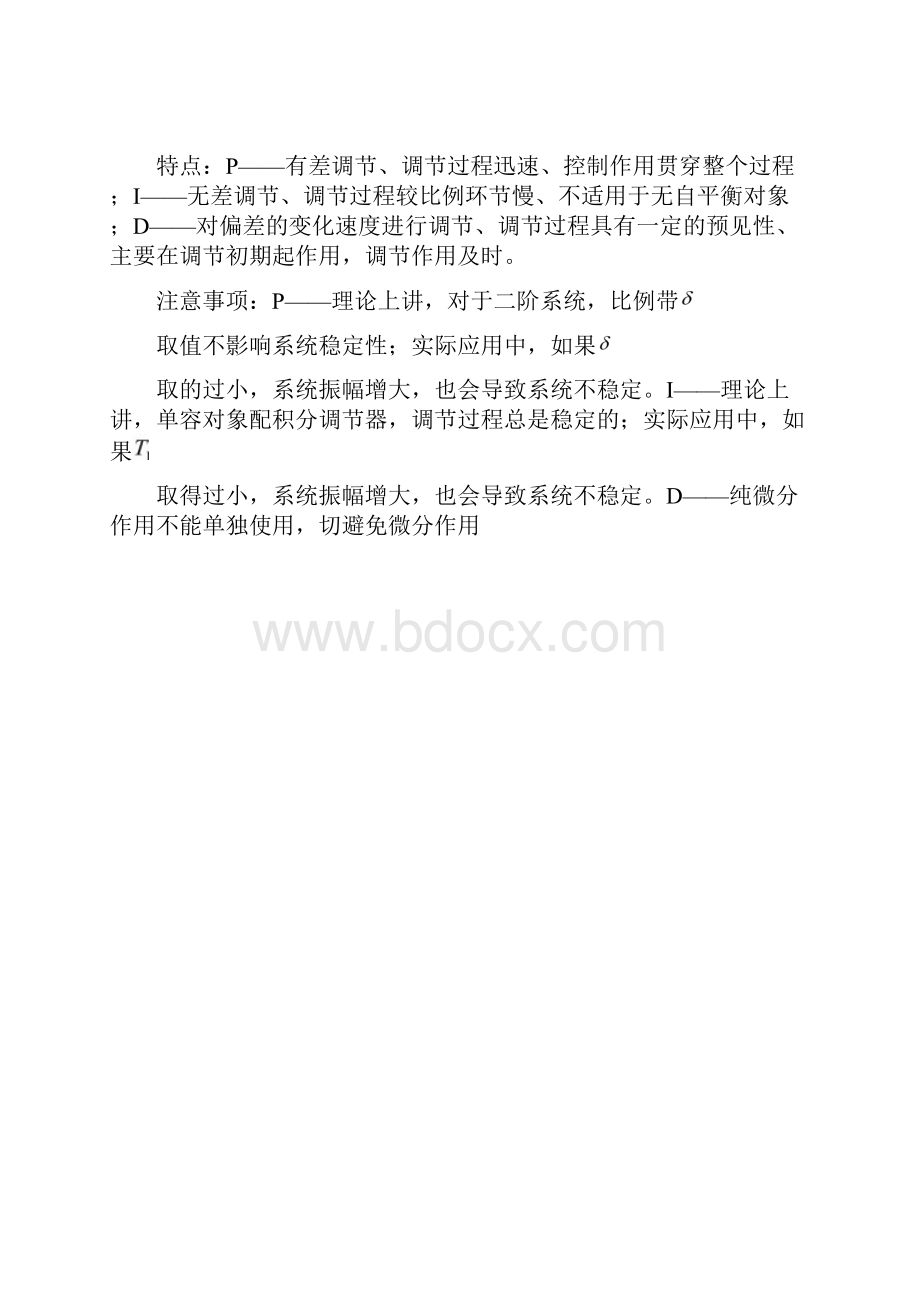 热工控制考试.docx_第3页