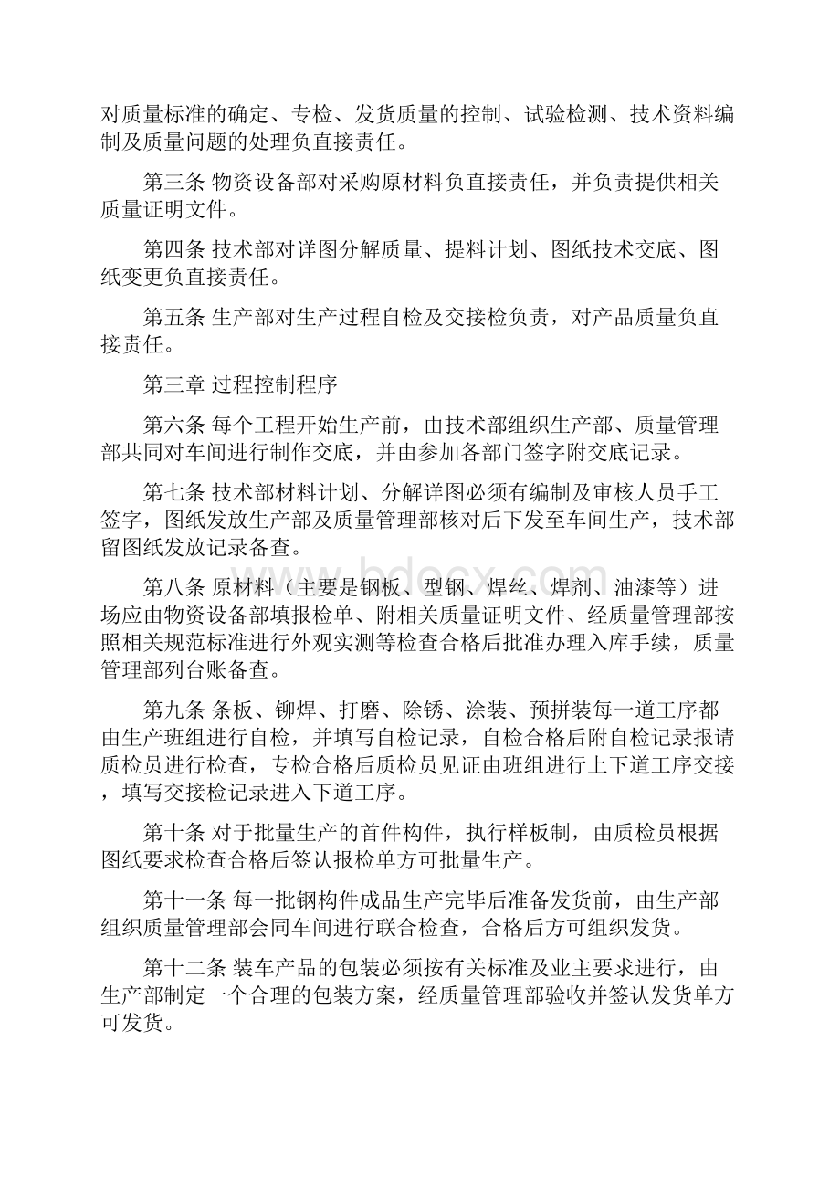 钢结构制作质量管理办法奖罚实施细则.docx_第2页