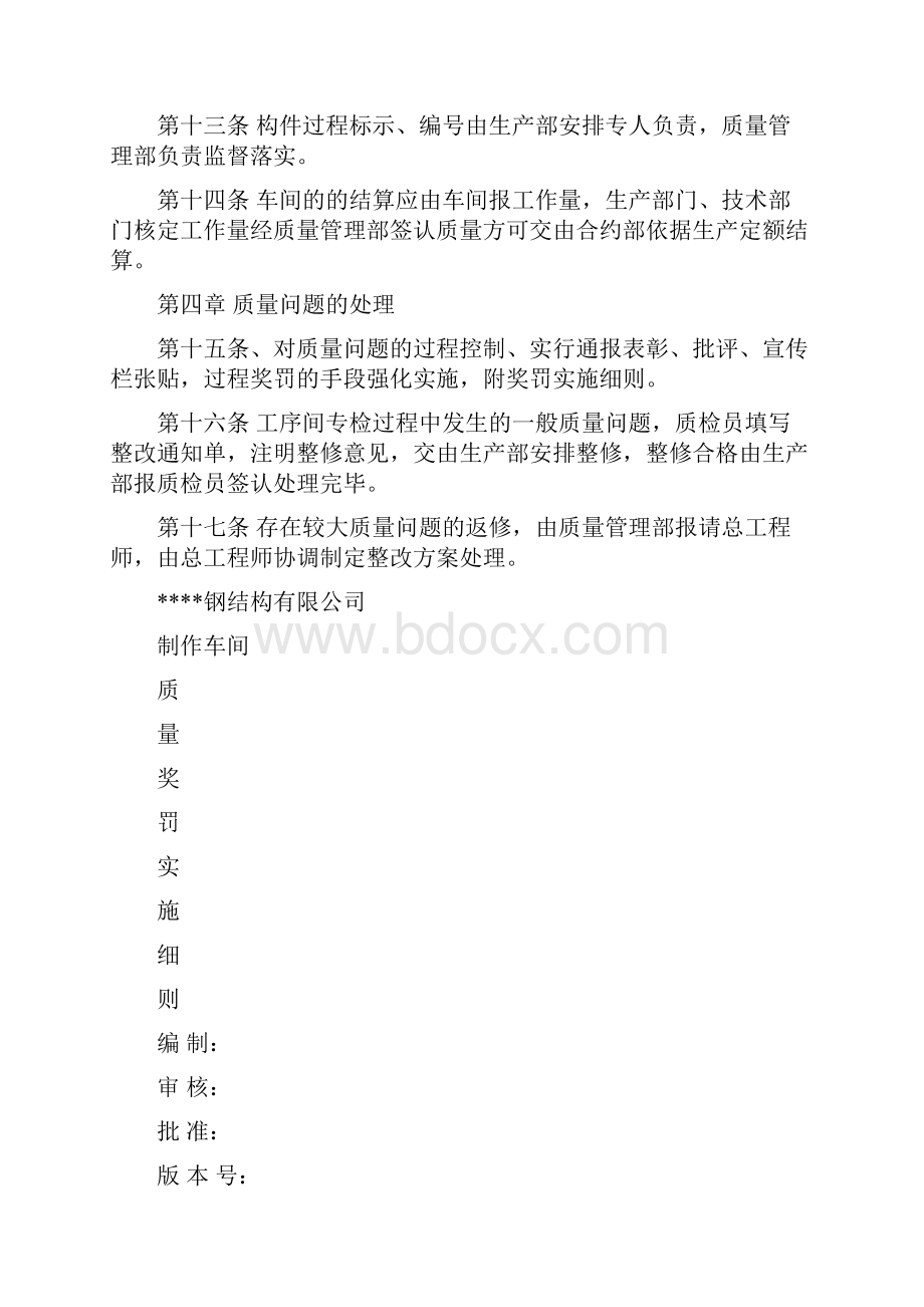 钢结构制作质量管理办法奖罚实施细则.docx_第3页