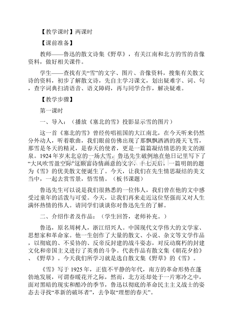 八年级下册语文教案新人教版.docx_第2页