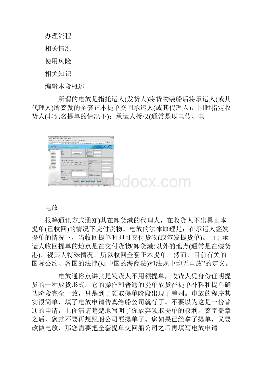 清关英语.docx_第3页