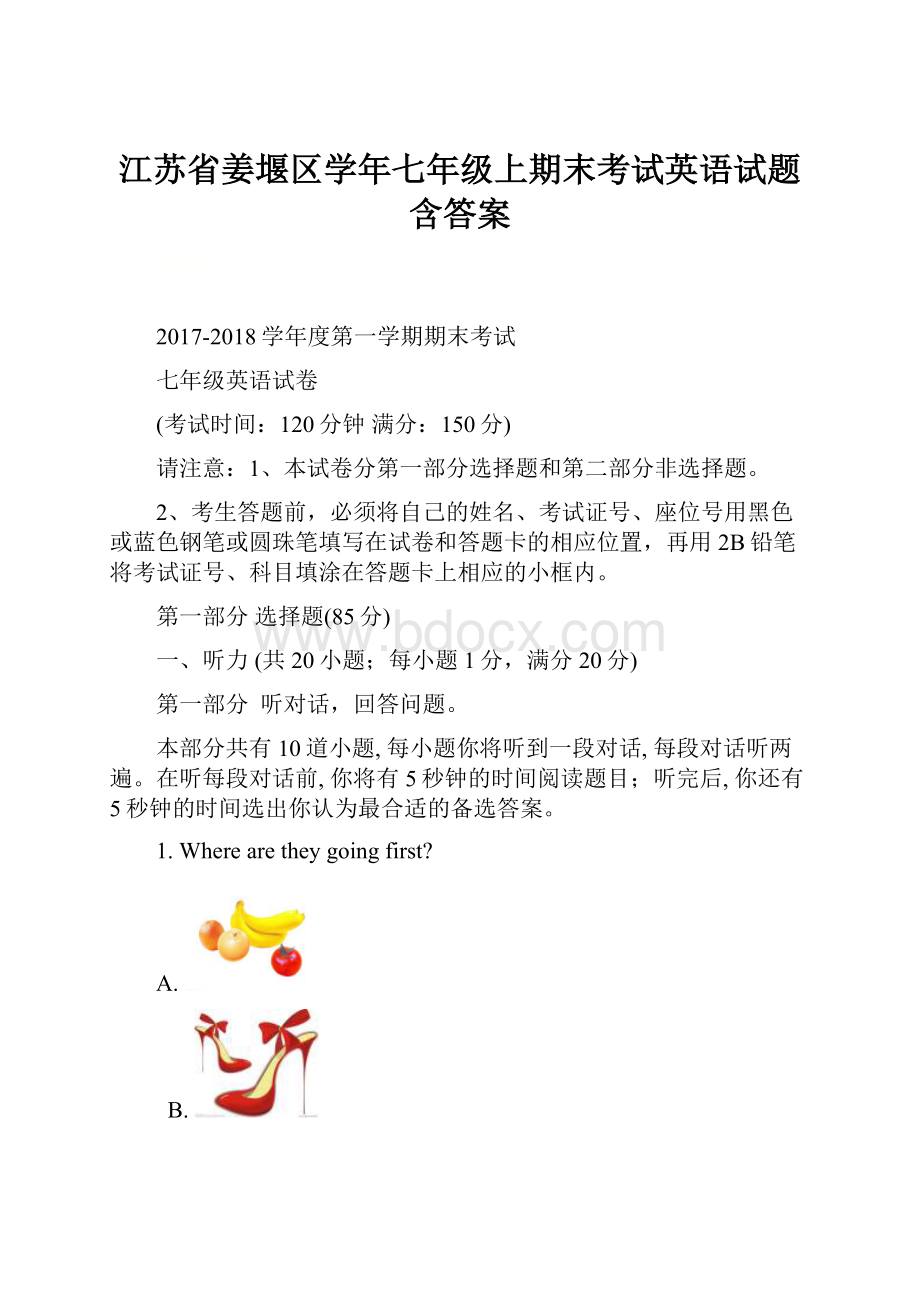 江苏省姜堰区学年七年级上期末考试英语试题含答案.docx_第1页