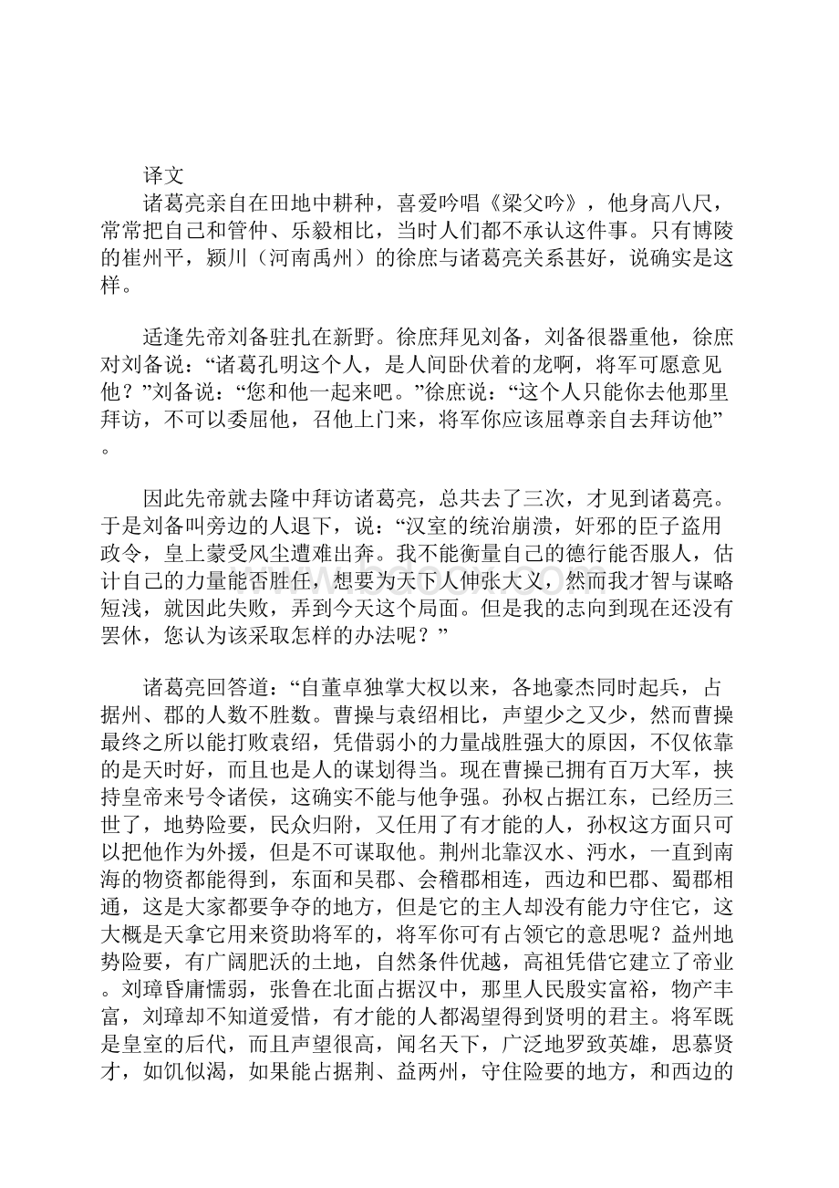 《隆中对》原文译文注释及赏析.docx_第2页