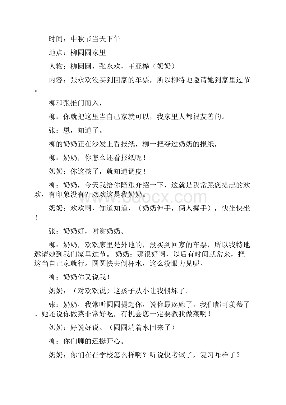 推荐见面礼仪剧本推荐word版 16页.docx_第3页