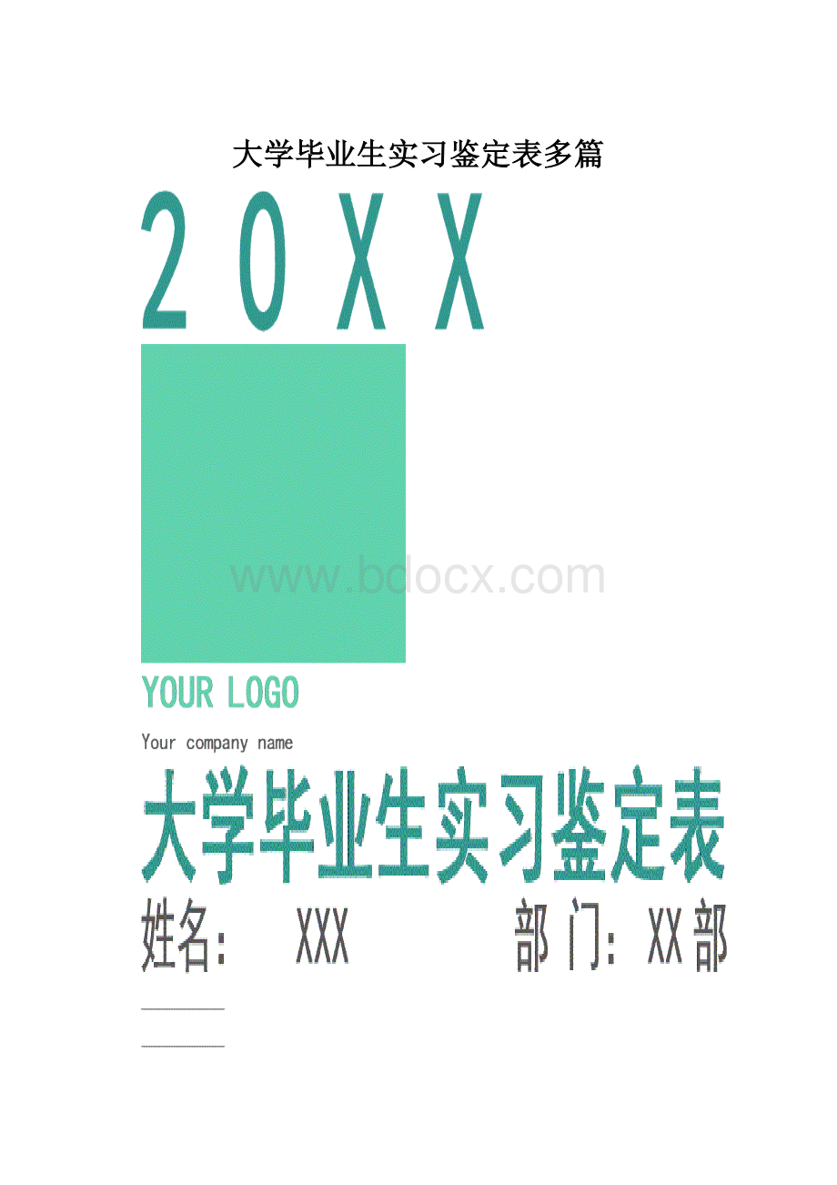 大学毕业生实习鉴定表多篇.docx_第1页