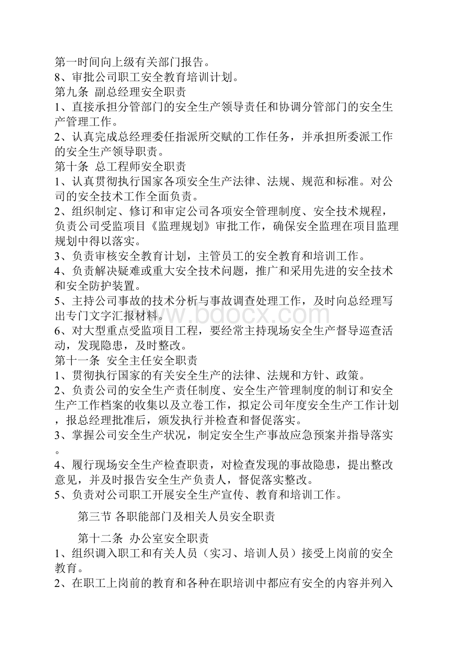 监理安全管理制度及职责.docx_第2页