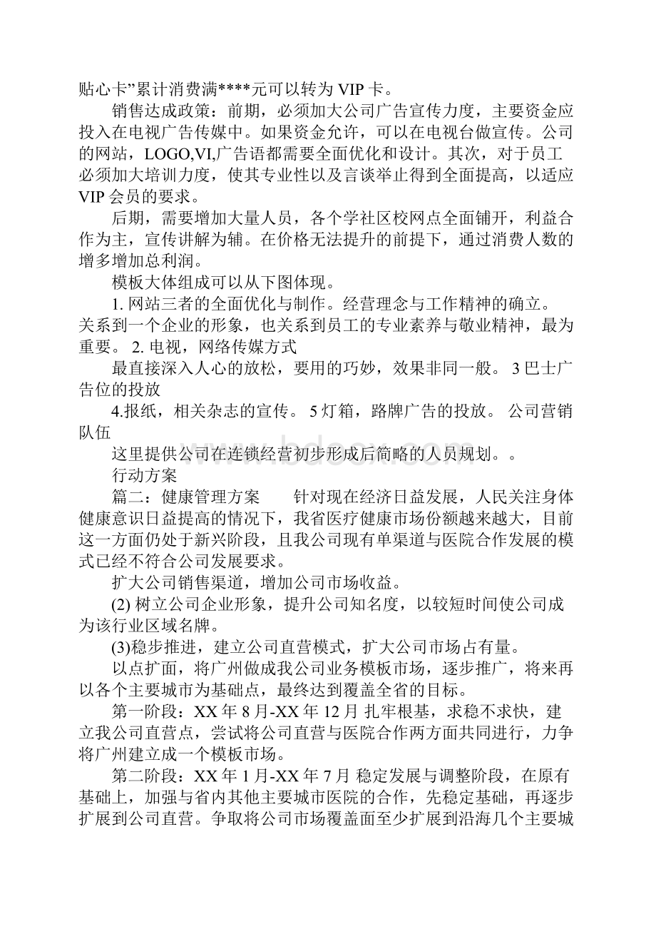 健康管理方案教学内容.docx_第3页