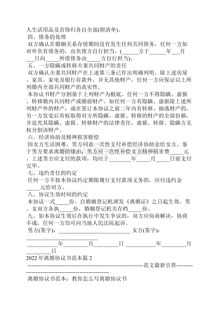 离婚协议书范本通用3篇.docx_第2页