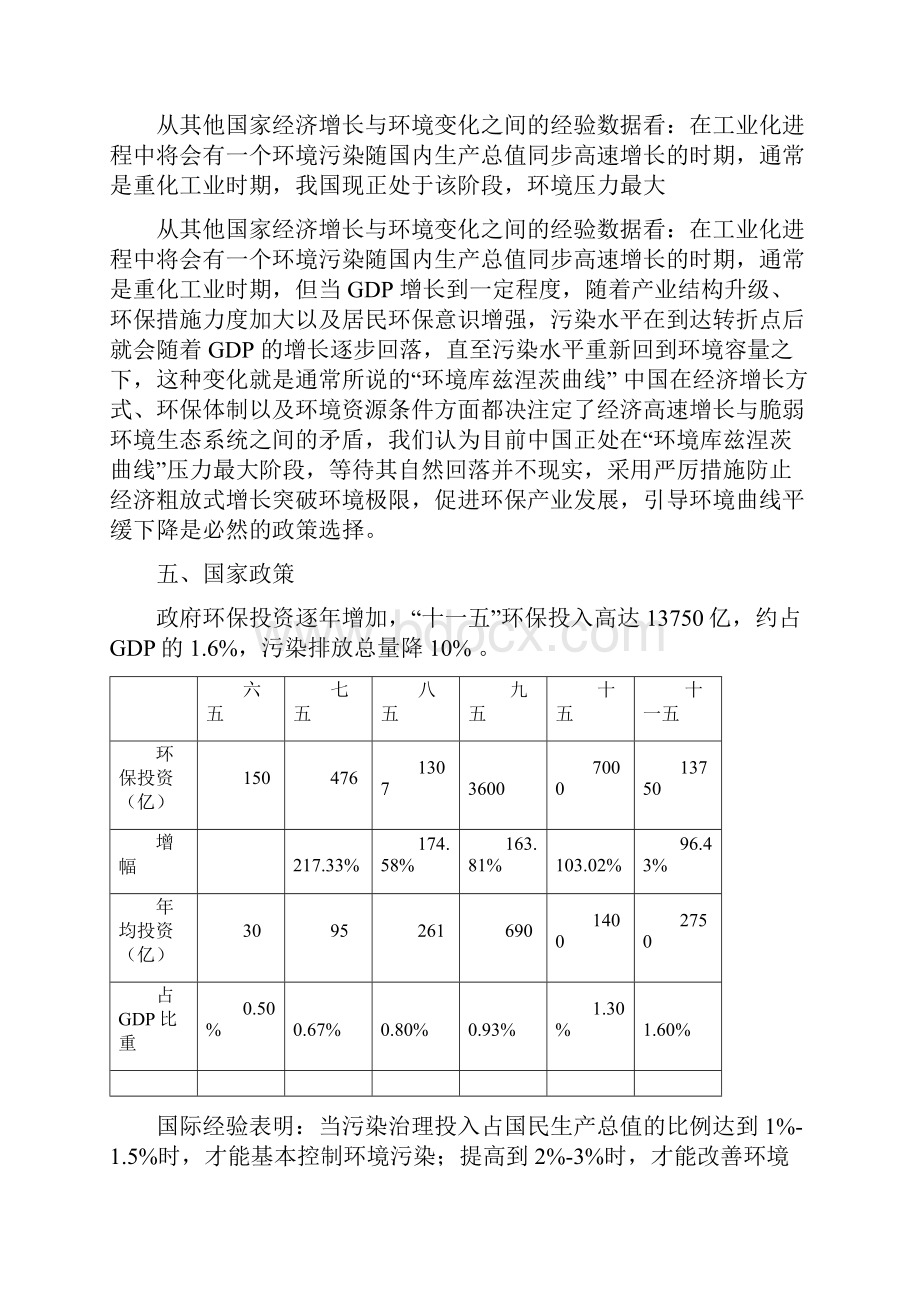 节能环保行业分析报告.docx_第3页