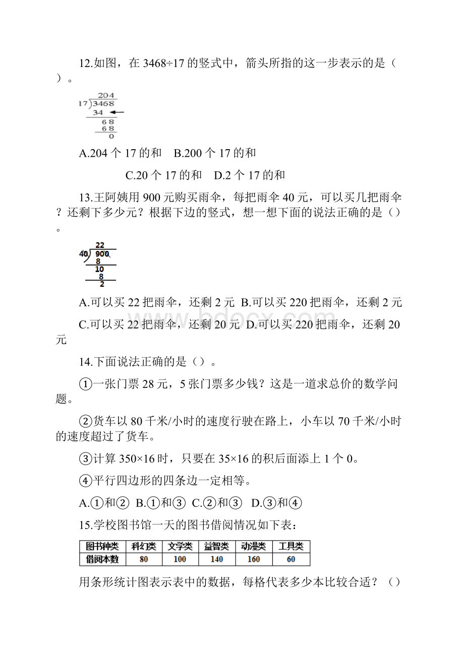 福建省龙岩市永定区学年四年级上学期期末考试数学试题含答案人教版.docx_第3页