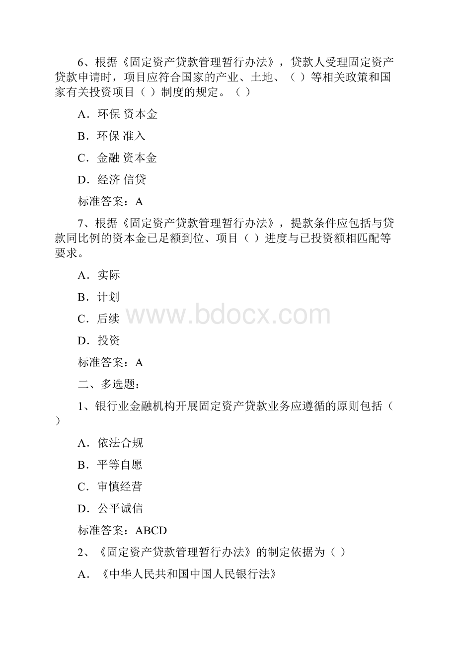 银监局内部培训资料贷款新规考试复习题及答案.docx_第3页