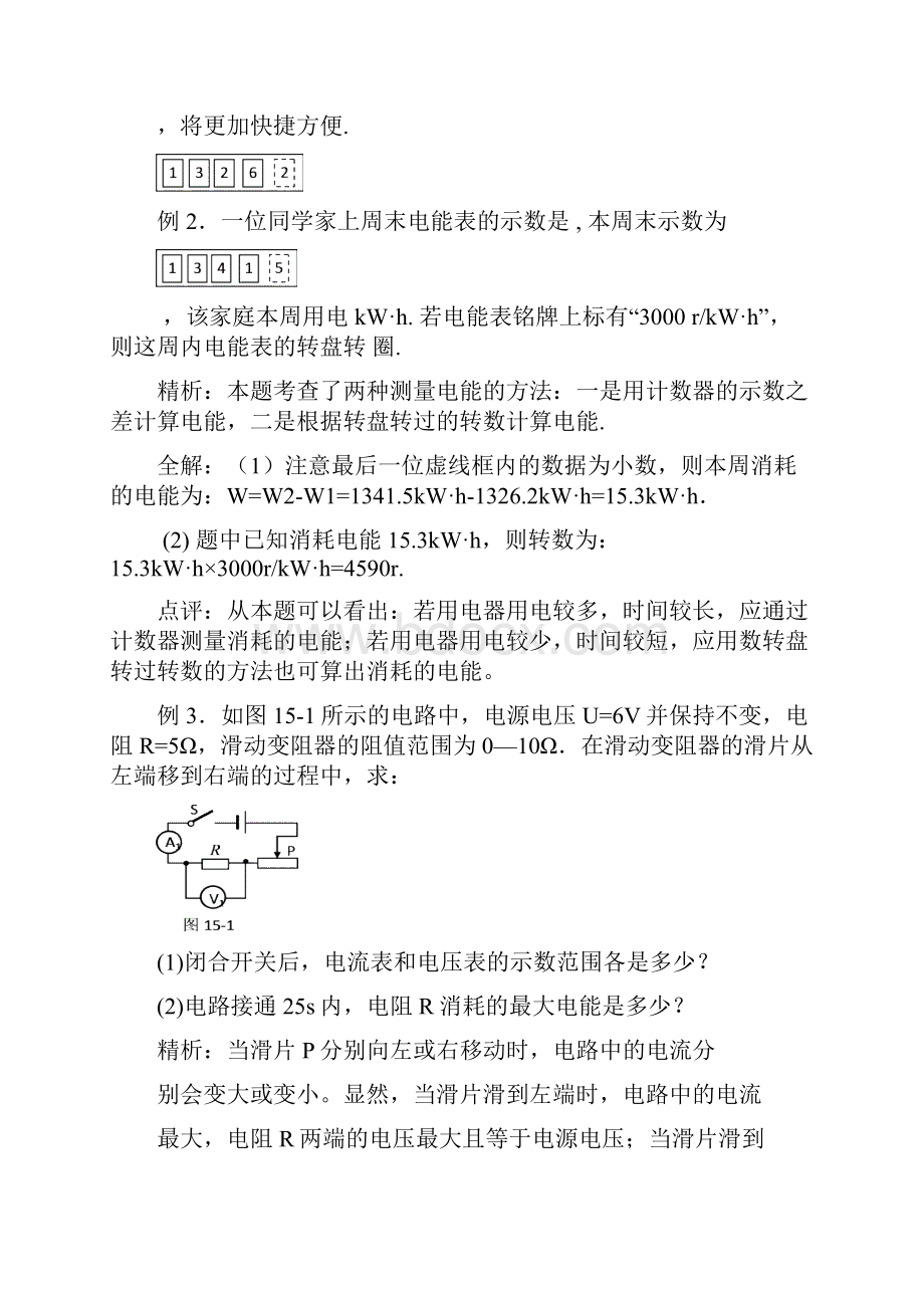 第十五章电功与电热置信教育.docx_第3页