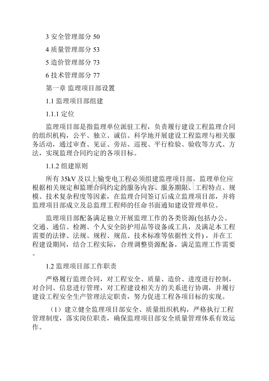 监理标准化管理模板表格.docx_第2页