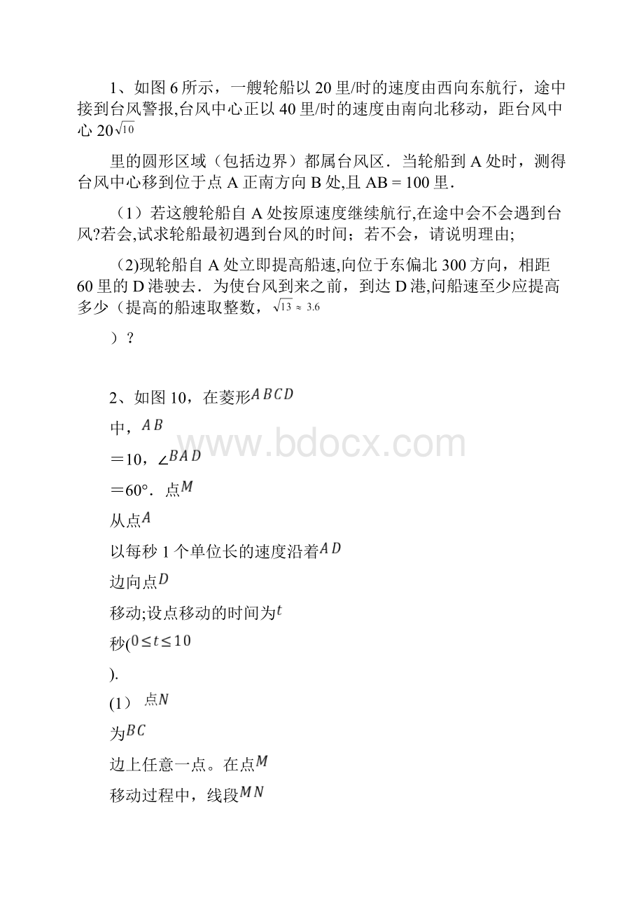 河北省中考数学总复习动点问题专题无答案整理.docx_第2页