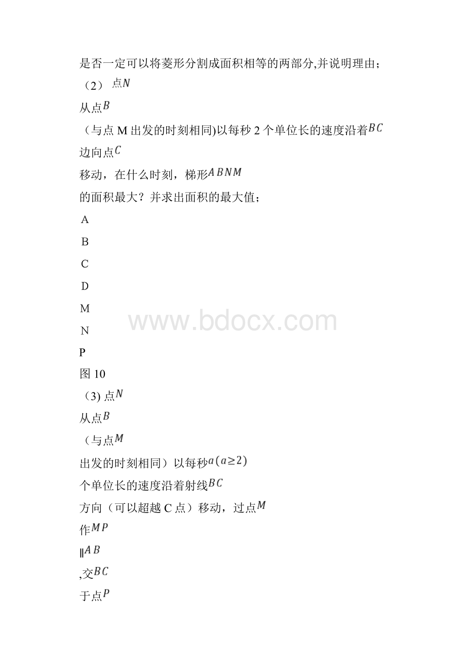 河北省中考数学总复习动点问题专题无答案整理.docx_第3页