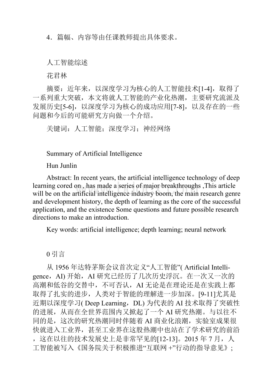 人工智能综述.docx_第2页