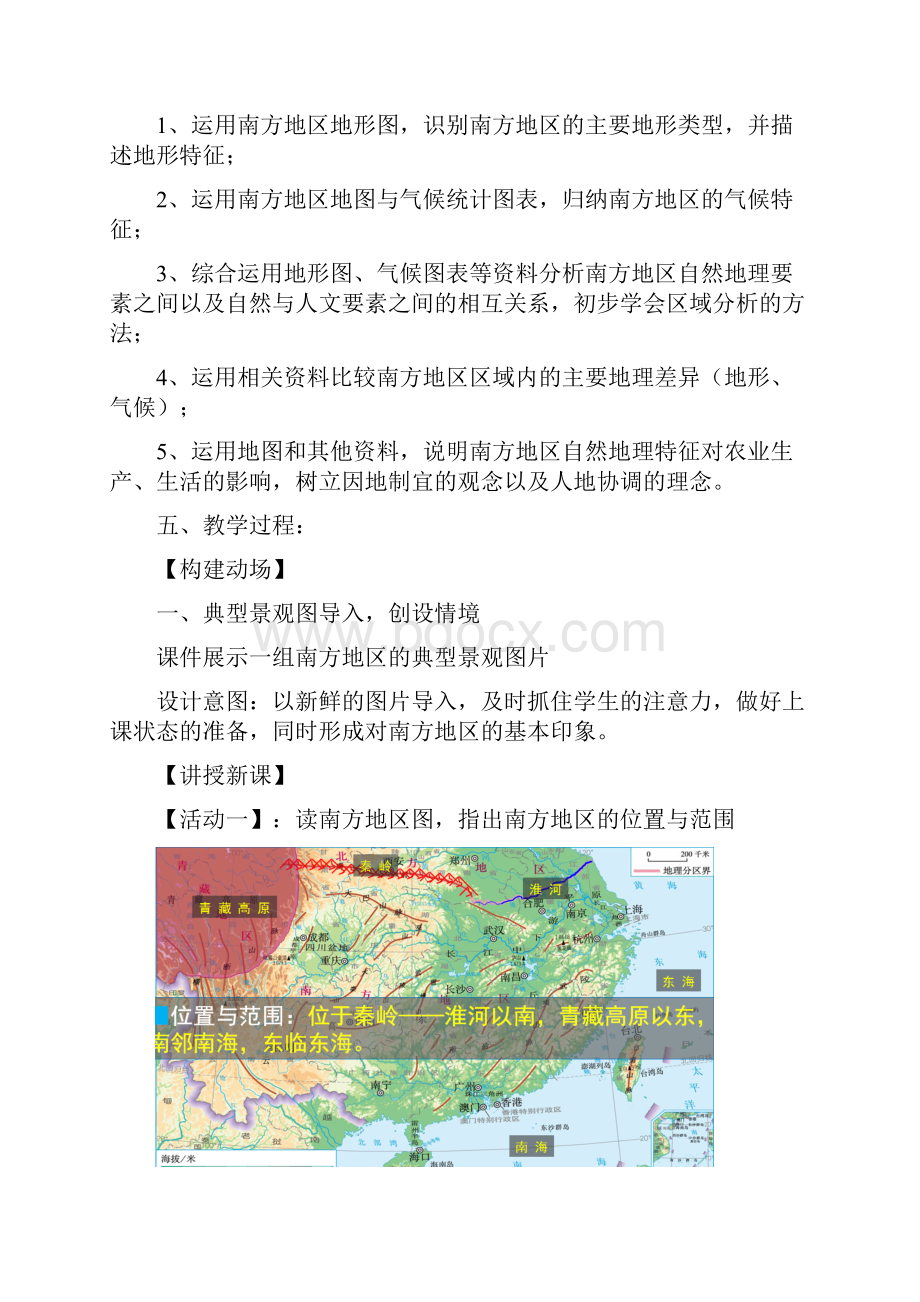 南方地区自然特征与农业教学设计.docx_第3页